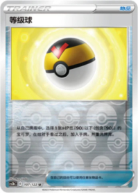レベルボール